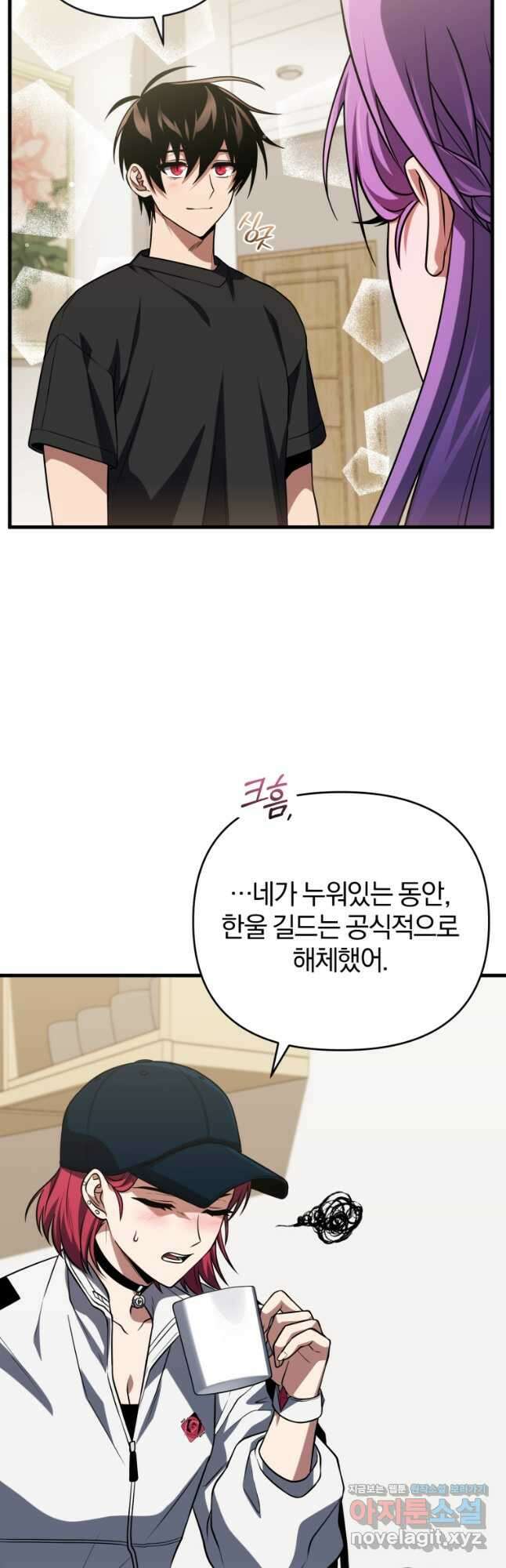 만 년 만에 귀환한 플레이어 76화 8