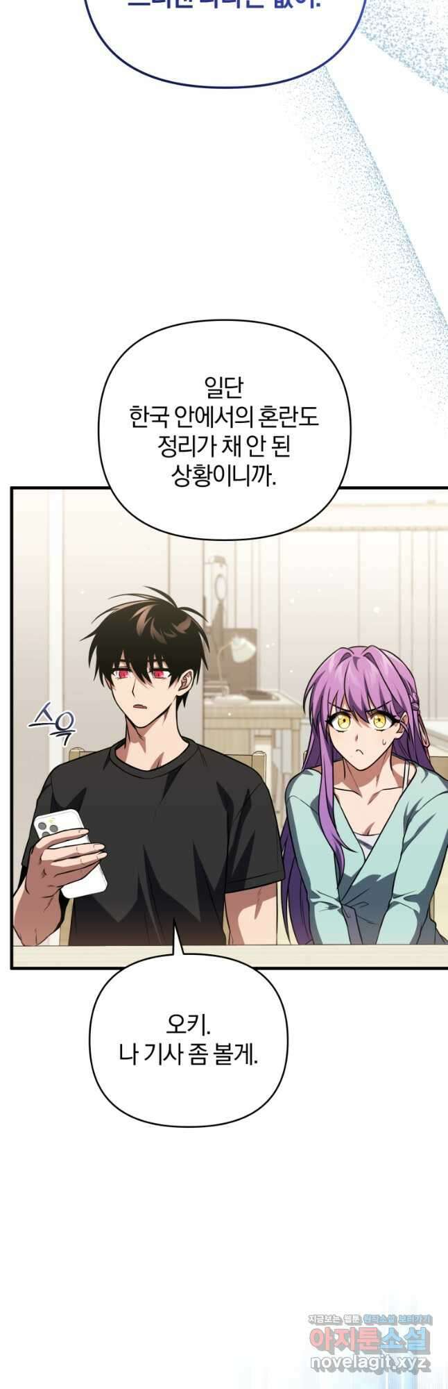 만 년 만에 귀환한 플레이어 76화 11