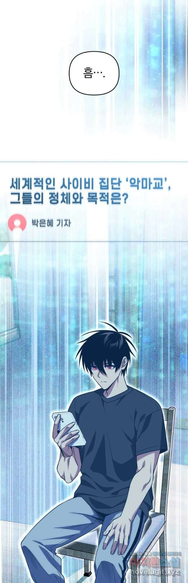 만 년 만에 귀환한 플레이어 76화 12