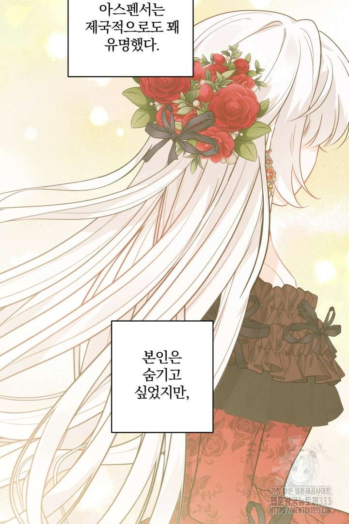 남주가 흑역사를 책임지라고 합니다 59화 2