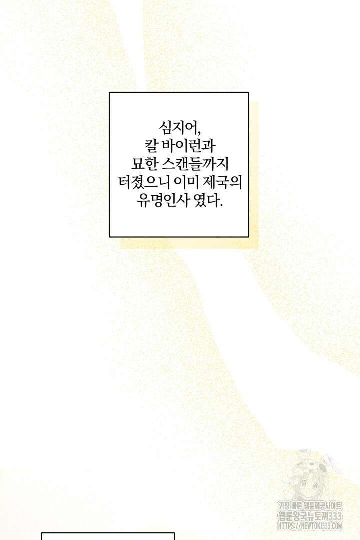 남주가 흑역사를 책임지라고 합니다 59화 4