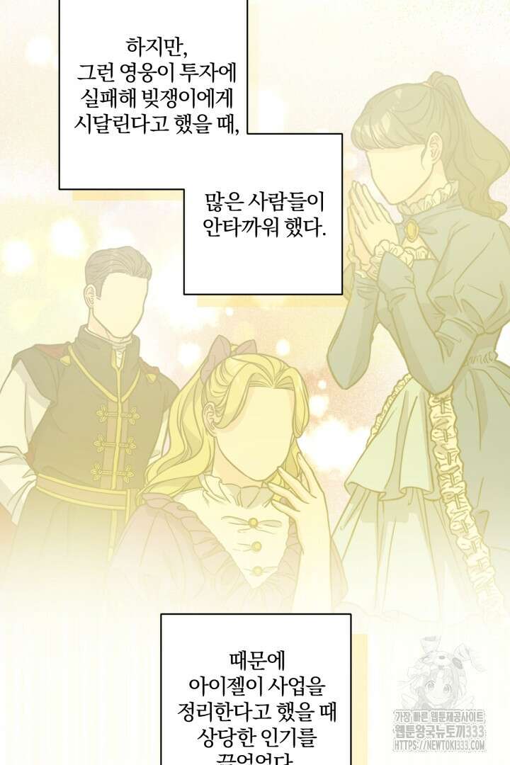 남주가 흑역사를 책임지라고 합니다 59화 5