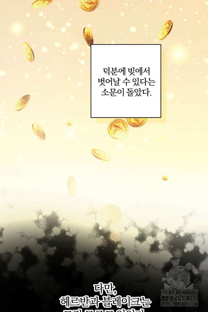 남주가 흑역사를 책임지라고 합니다 59화 7