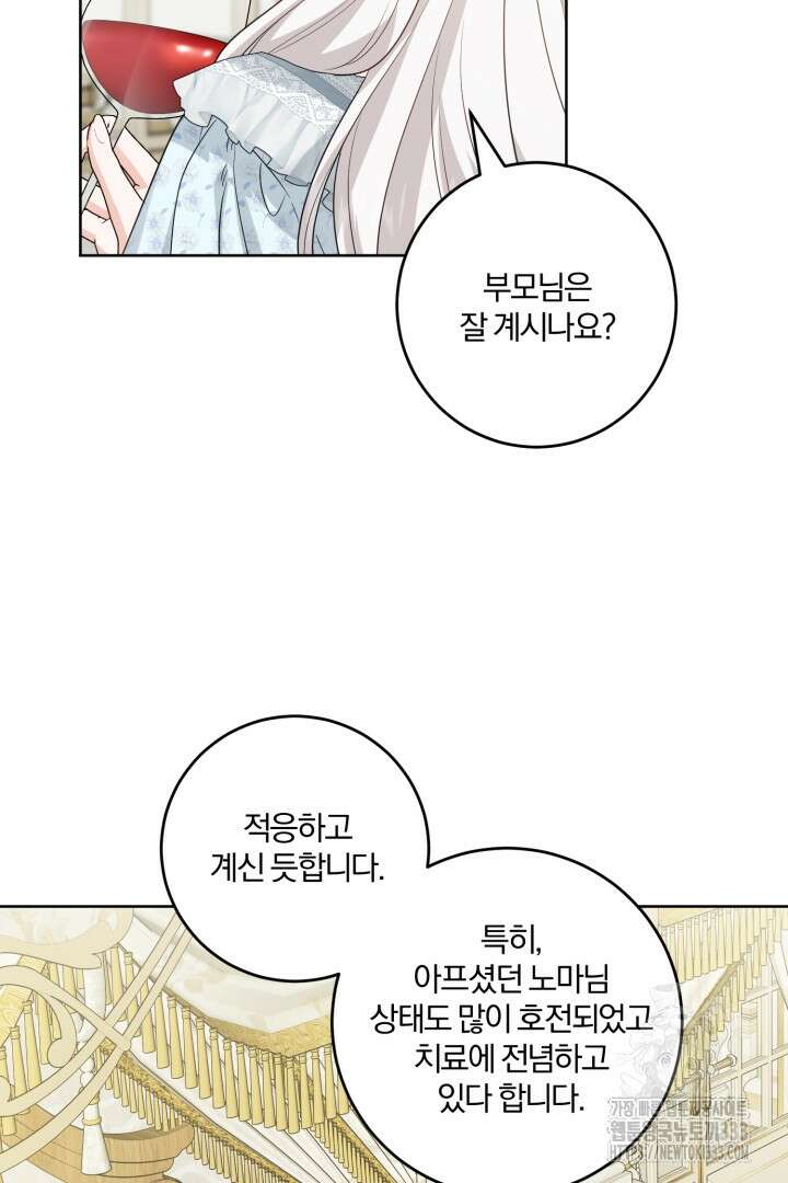 남주가 흑역사를 책임지라고 합니다 59화 13