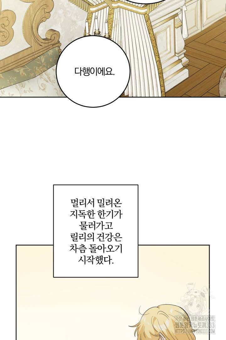 남주가 흑역사를 책임지라고 합니다 59화 14
