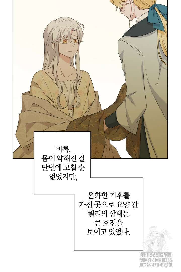 남주가 흑역사를 책임지라고 합니다 59화 15