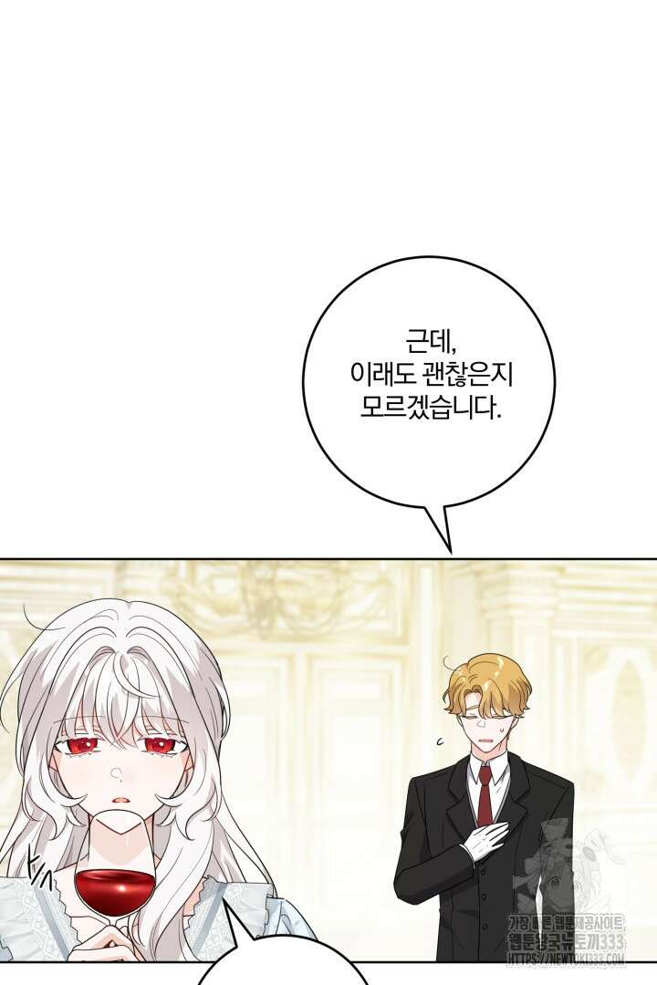 남주가 흑역사를 책임지라고 합니다 59화 16