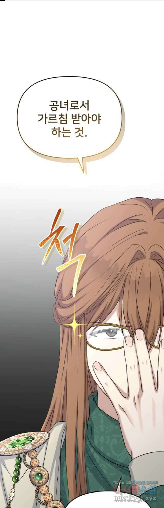 마왕의 아이로 살아남는 법 51화 1