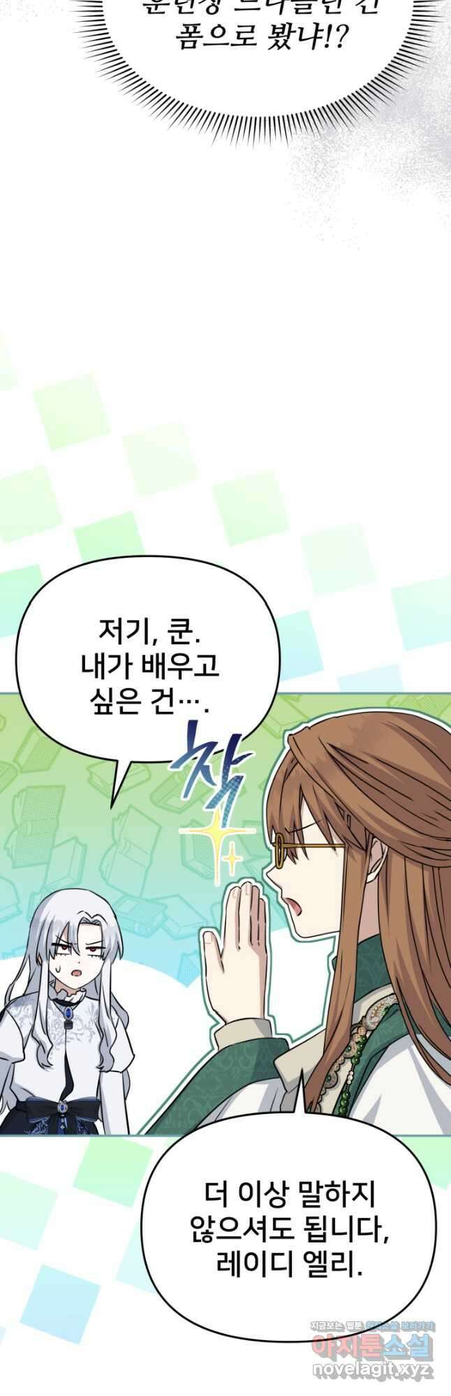 마왕의 아이로 살아남는 법 51화 3