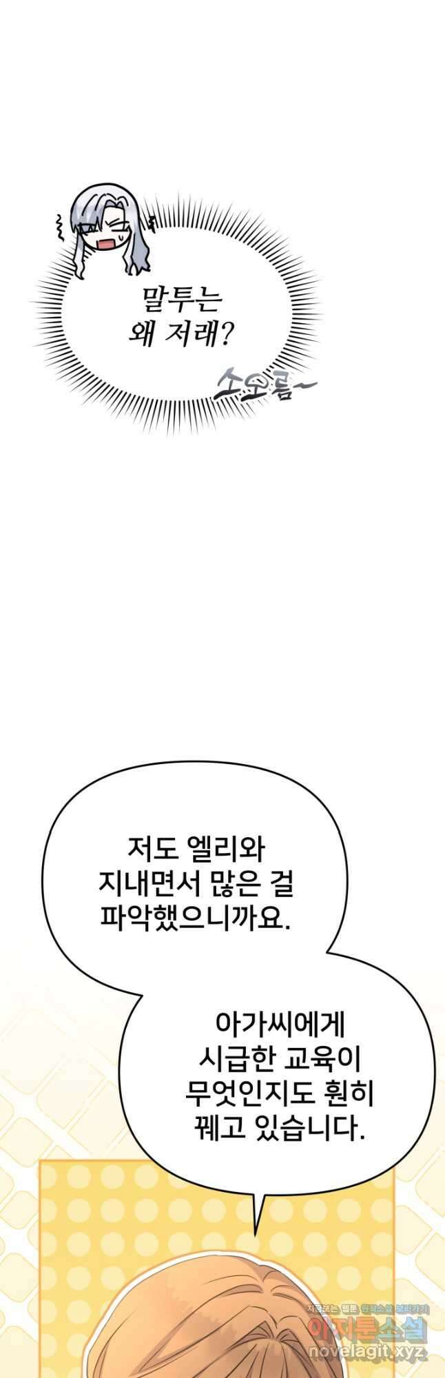 마왕의 아이로 살아남는 법 51화 4
