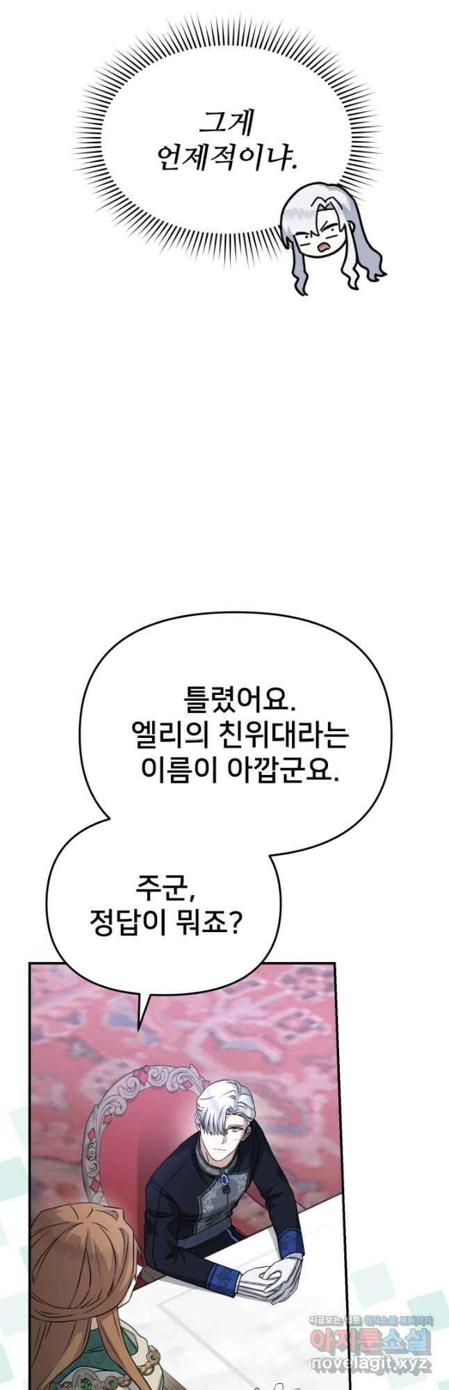 마왕의 아이로 살아남는 법 51화 7