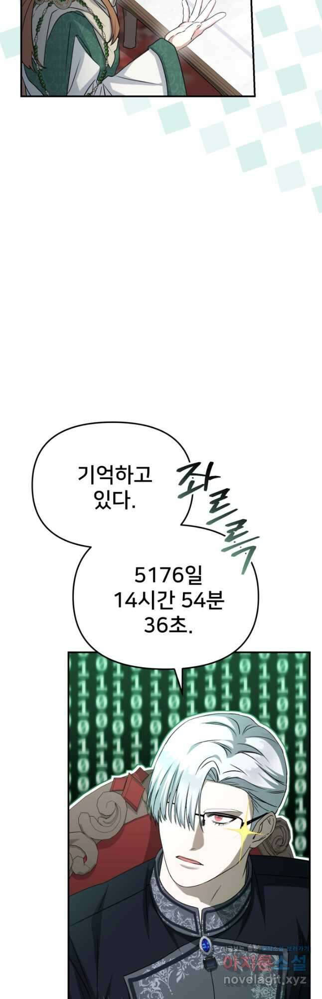 마왕의 아이로 살아남는 법 51화 8