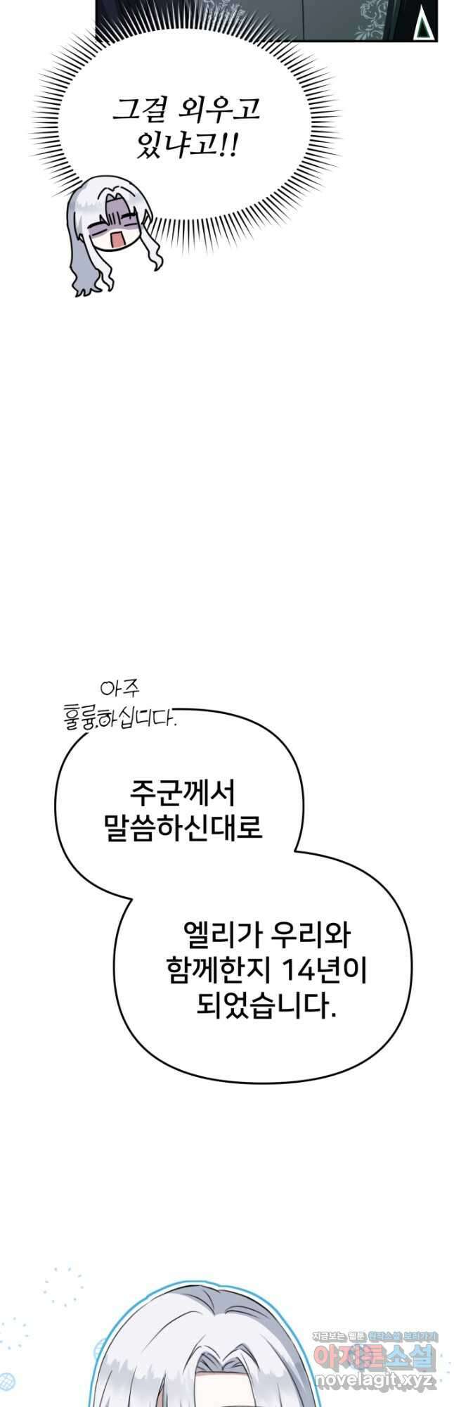 마왕의 아이로 살아남는 법 51화 9