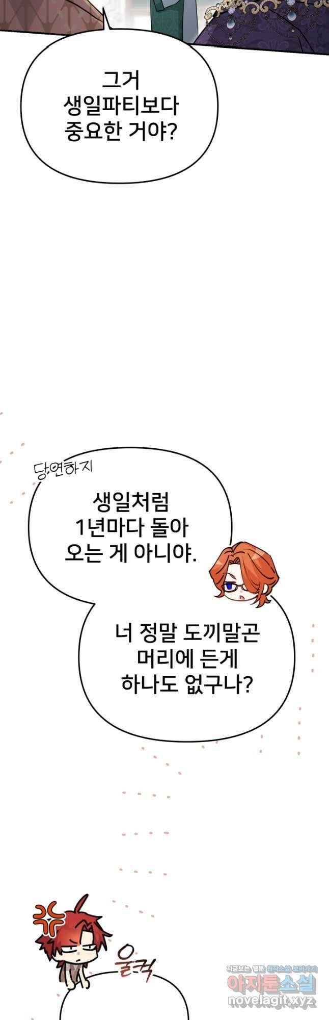 마왕의 아이로 살아남는 법 51화 11