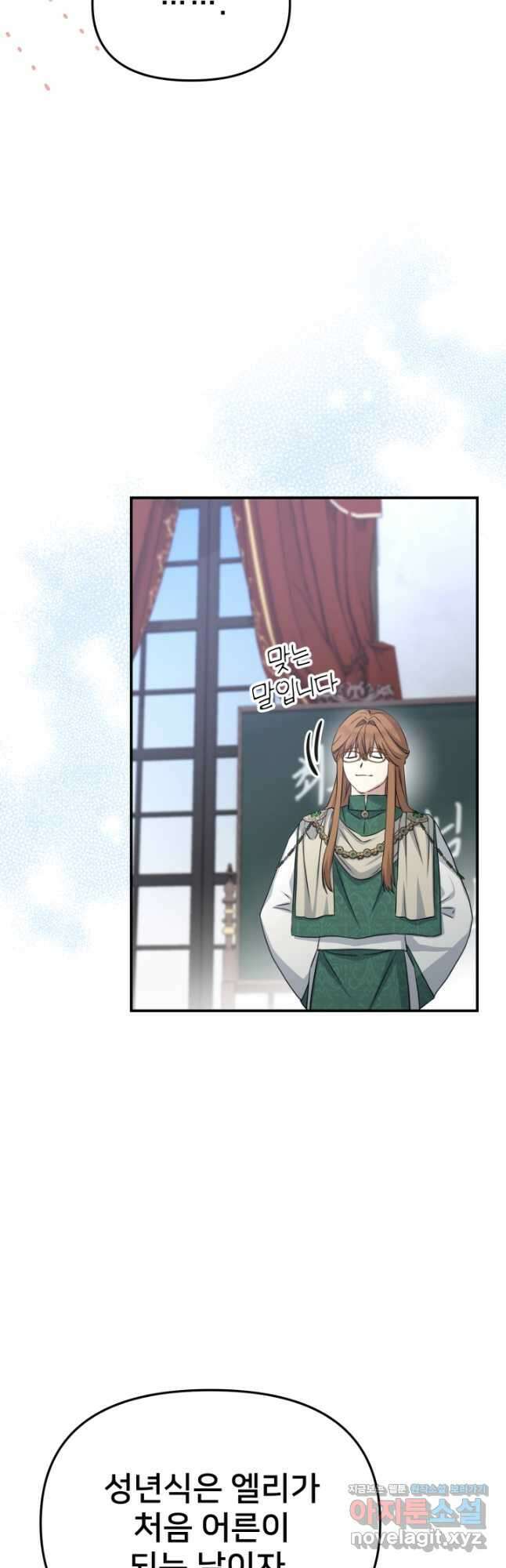 마왕의 아이로 살아남는 법 51화 12