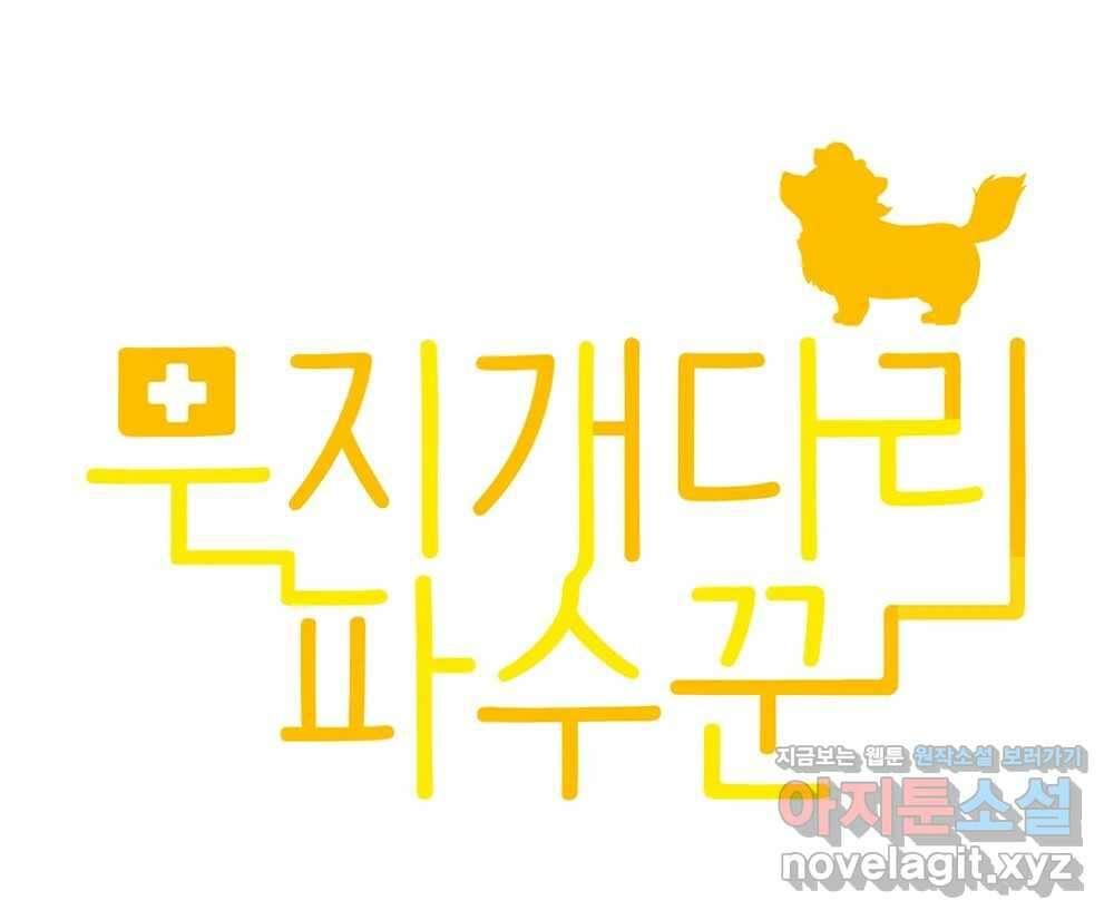 무지개다리 파수꾼 126화 5