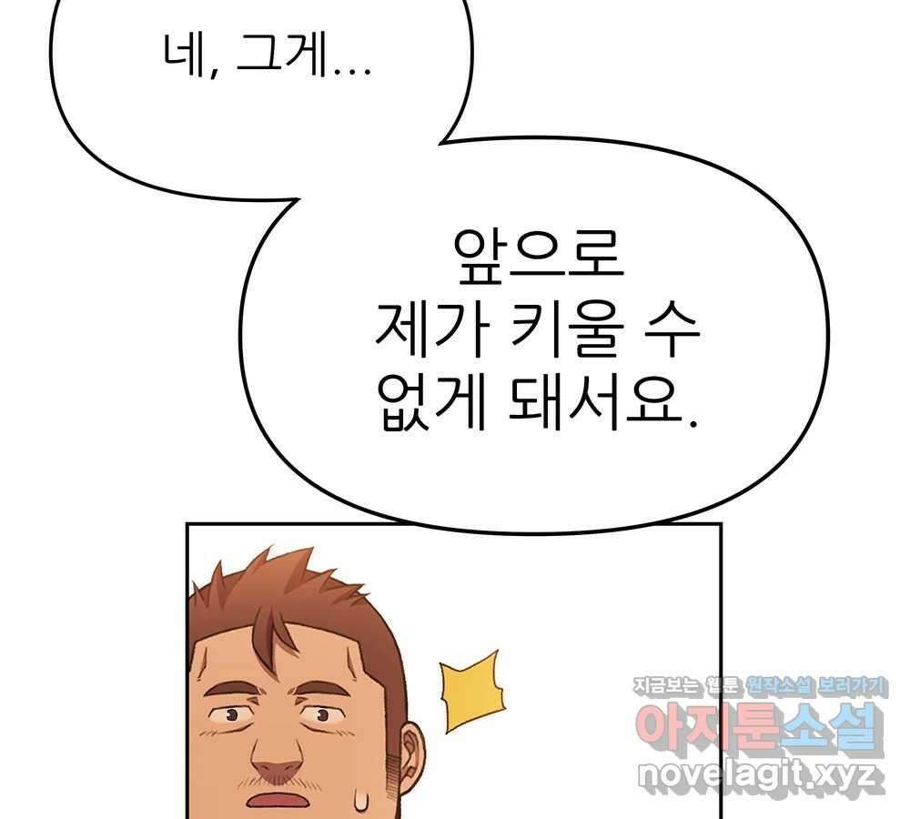 무지개다리 파수꾼 126화 30