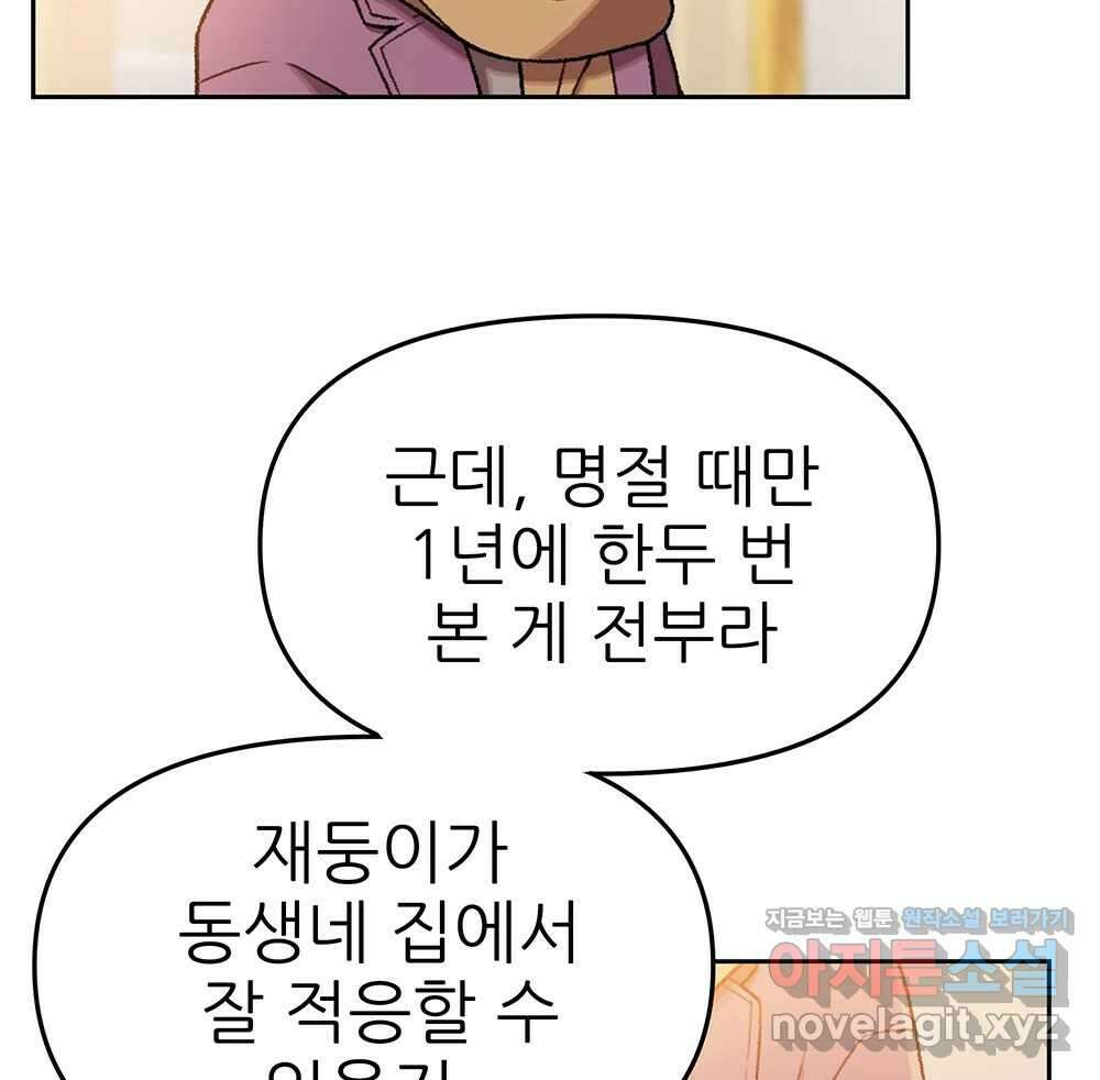 무지개다리 파수꾼 126화 41