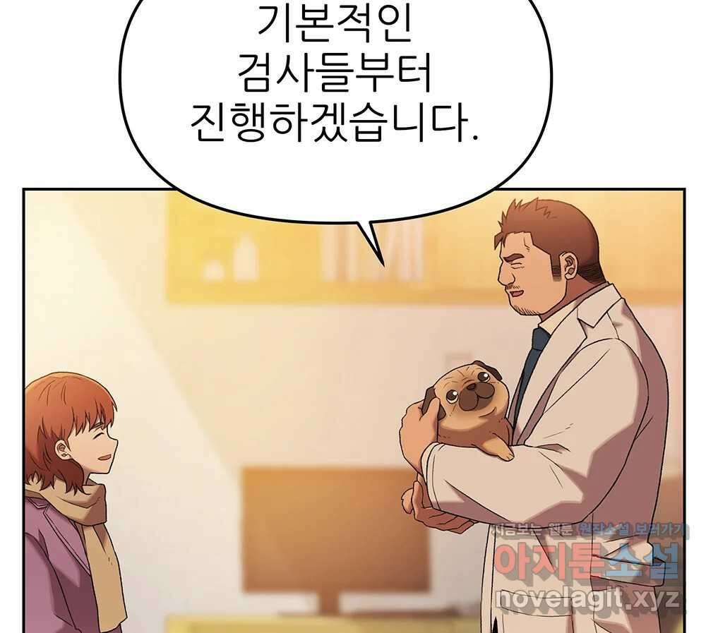 무지개다리 파수꾼 126화 45