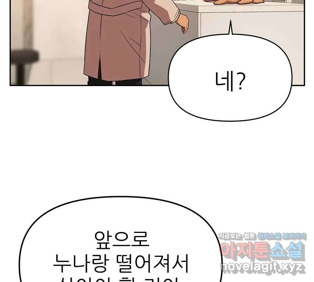 무지개다리 파수꾼 126화 49