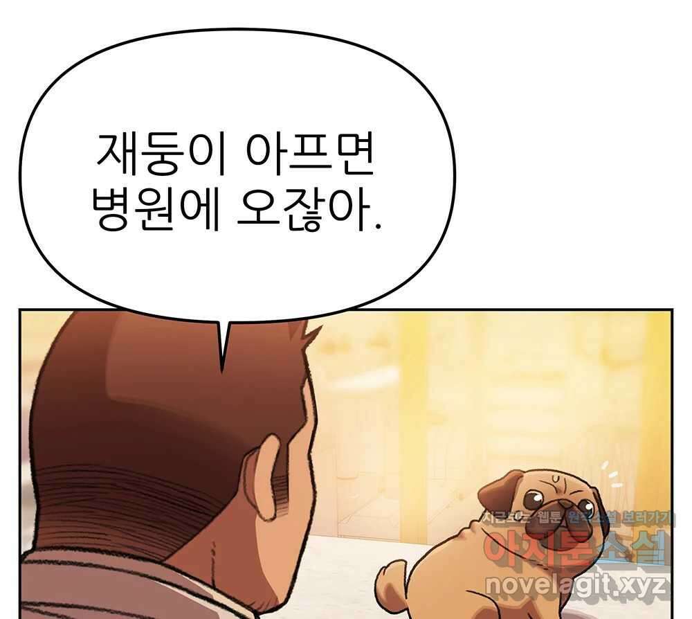 무지개다리 파수꾼 126화 53