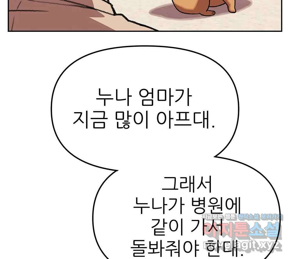 무지개다리 파수꾼 126화 54