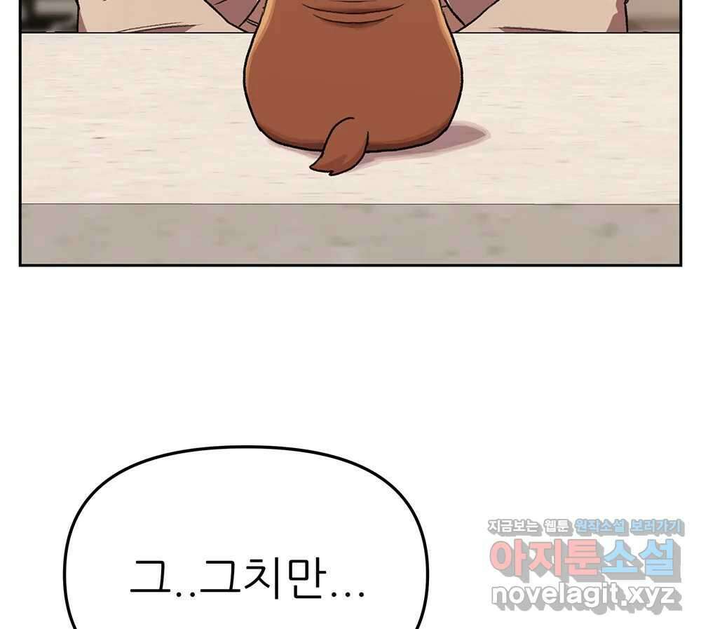 무지개다리 파수꾼 126화 56