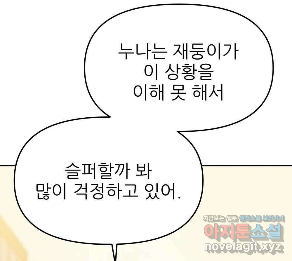 무지개다리 파수꾼 126화 58