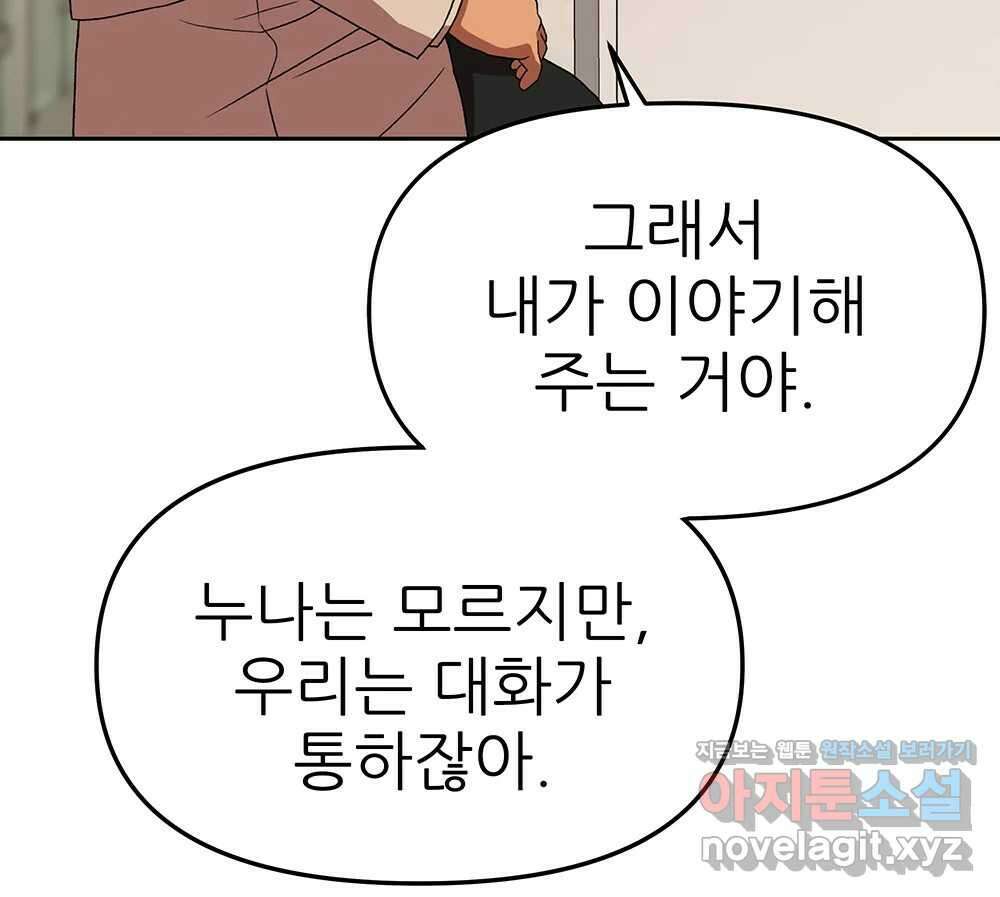 무지개다리 파수꾼 126화 60