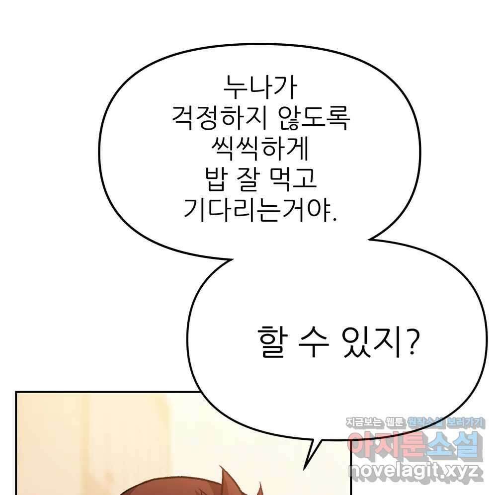 무지개다리 파수꾼 126화 61