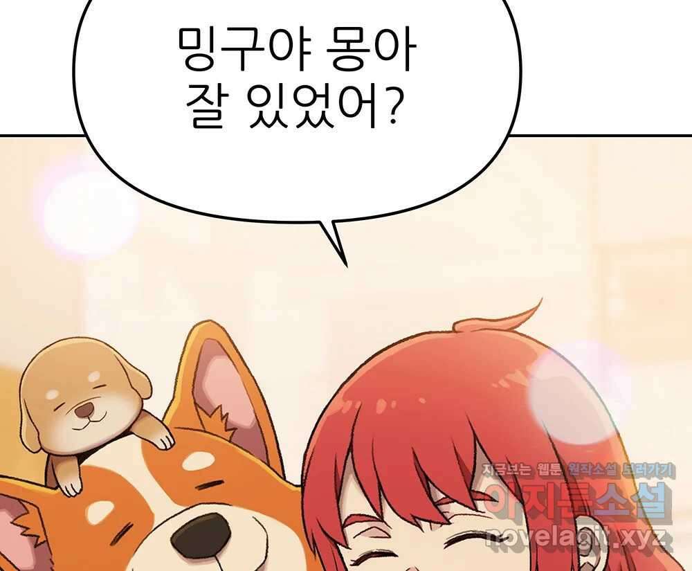 무지개다리 파수꾼 126화 71