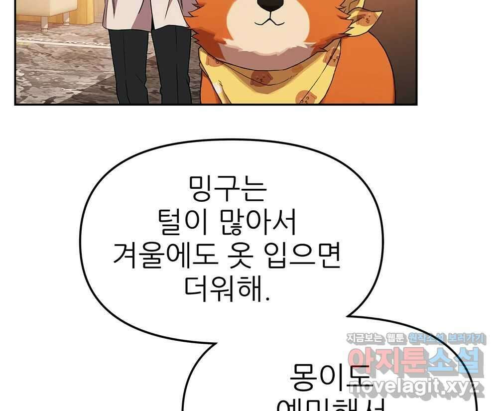무지개다리 파수꾼 126화 76