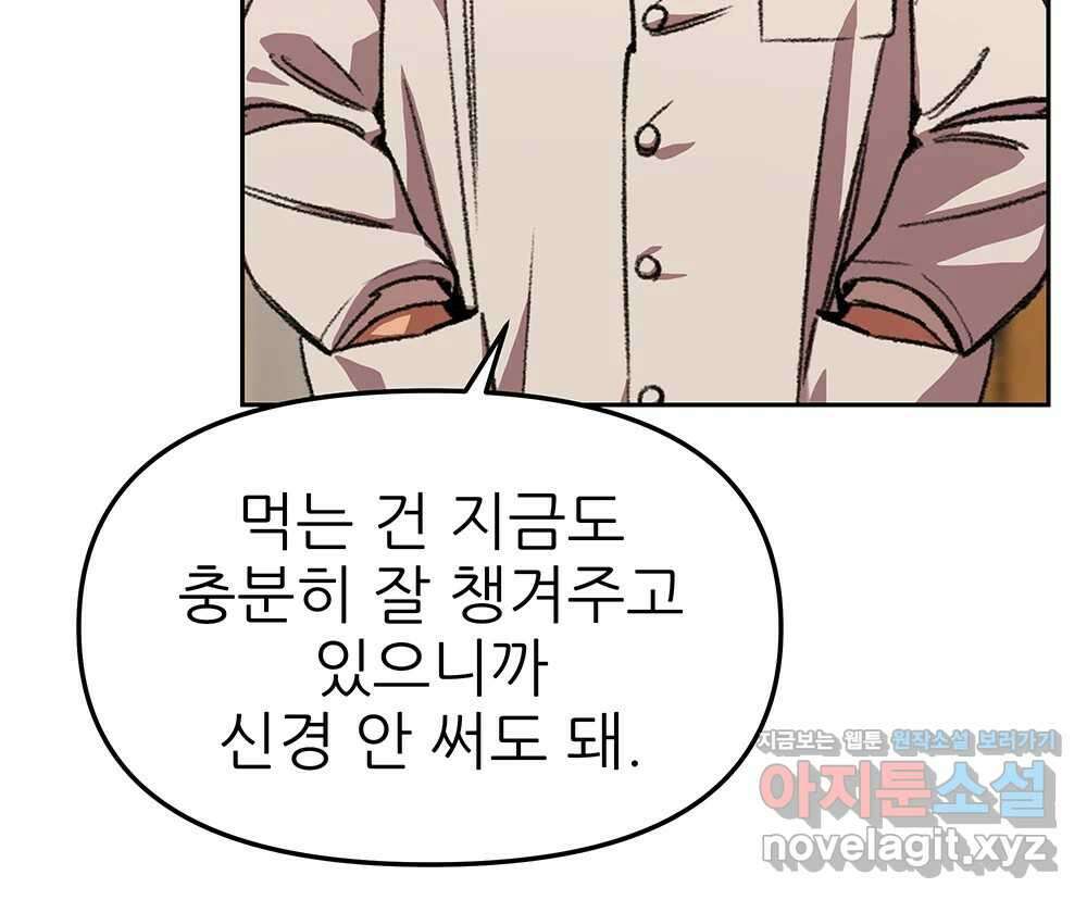 무지개다리 파수꾼 126화 78