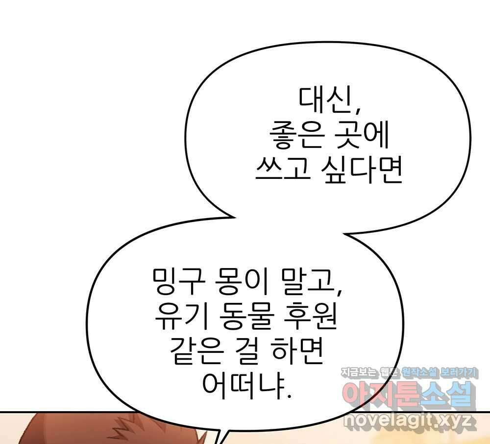 무지개다리 파수꾼 126화 79
