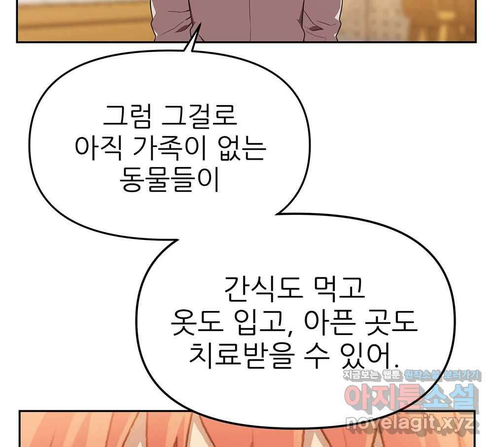 무지개다리 파수꾼 126화 82