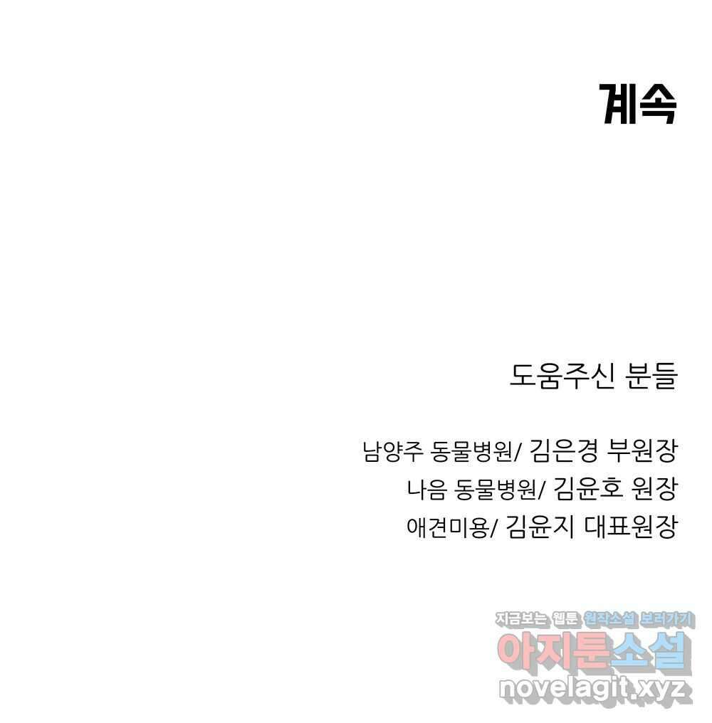 무지개다리 파수꾼 126화 102