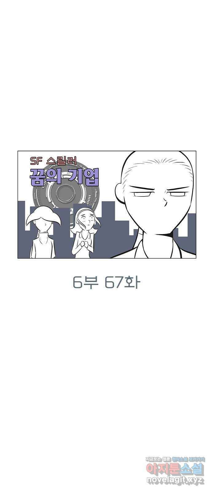 꿈의 기업 6부 67화 4