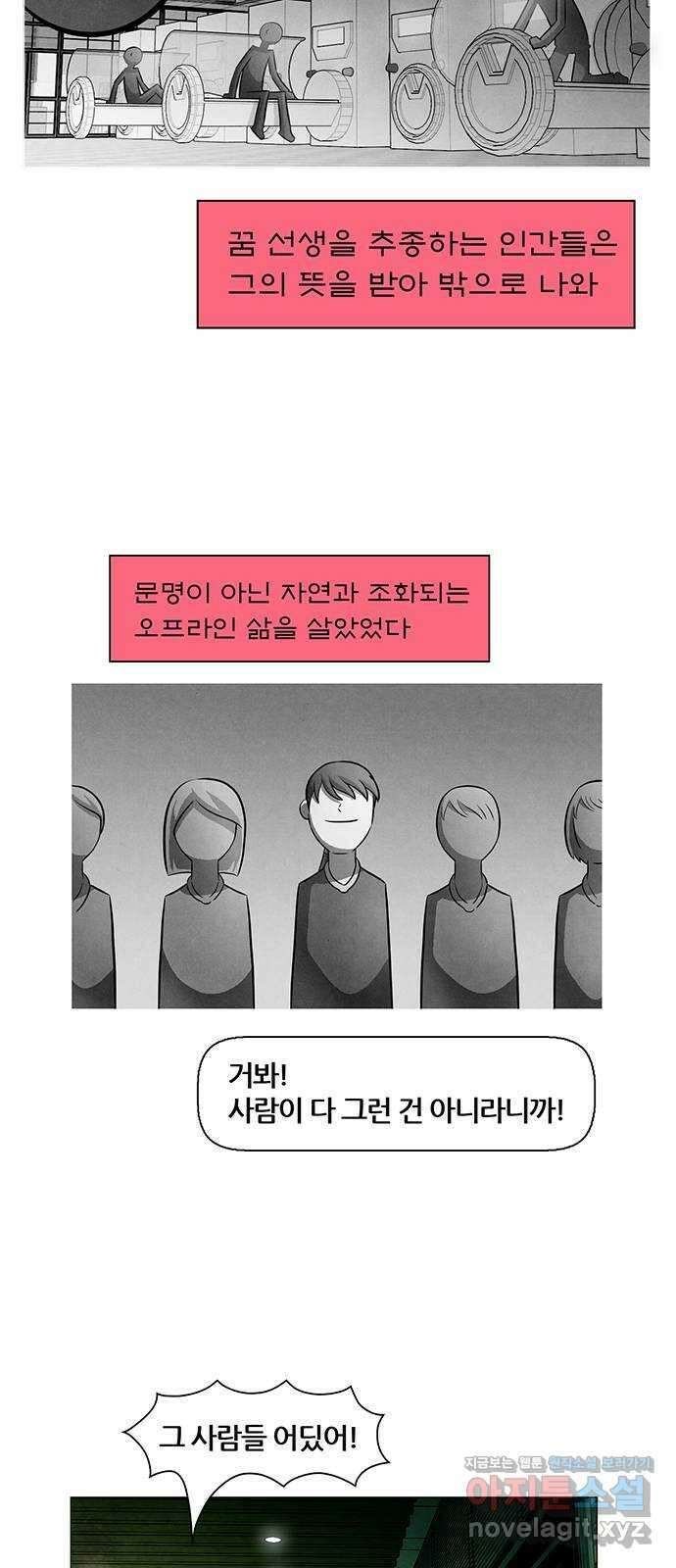 꿈의 기업 6부 67화 25