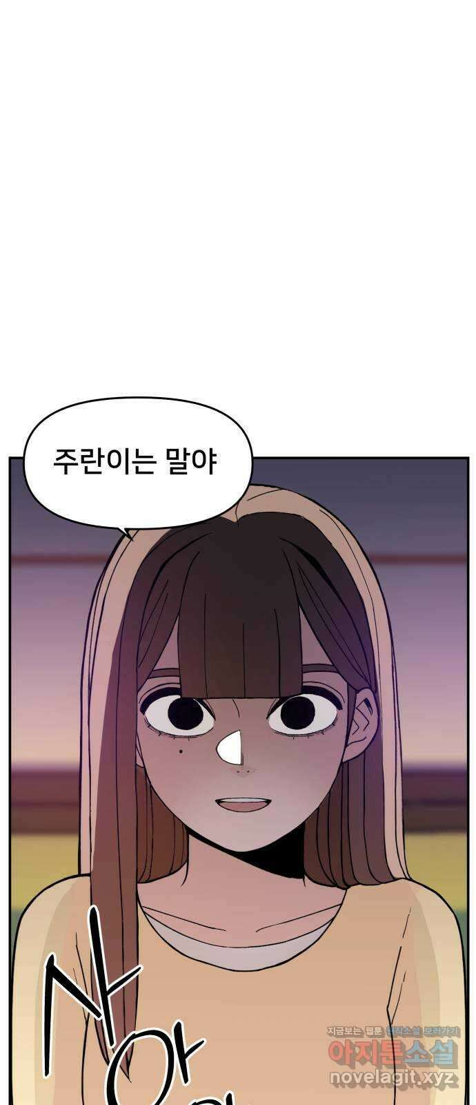 악녀교실 36화 1