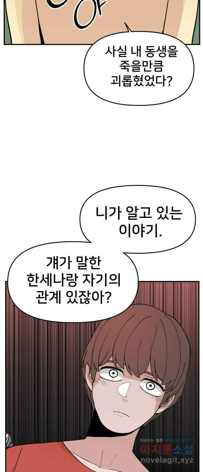 악녀교실 36화 2