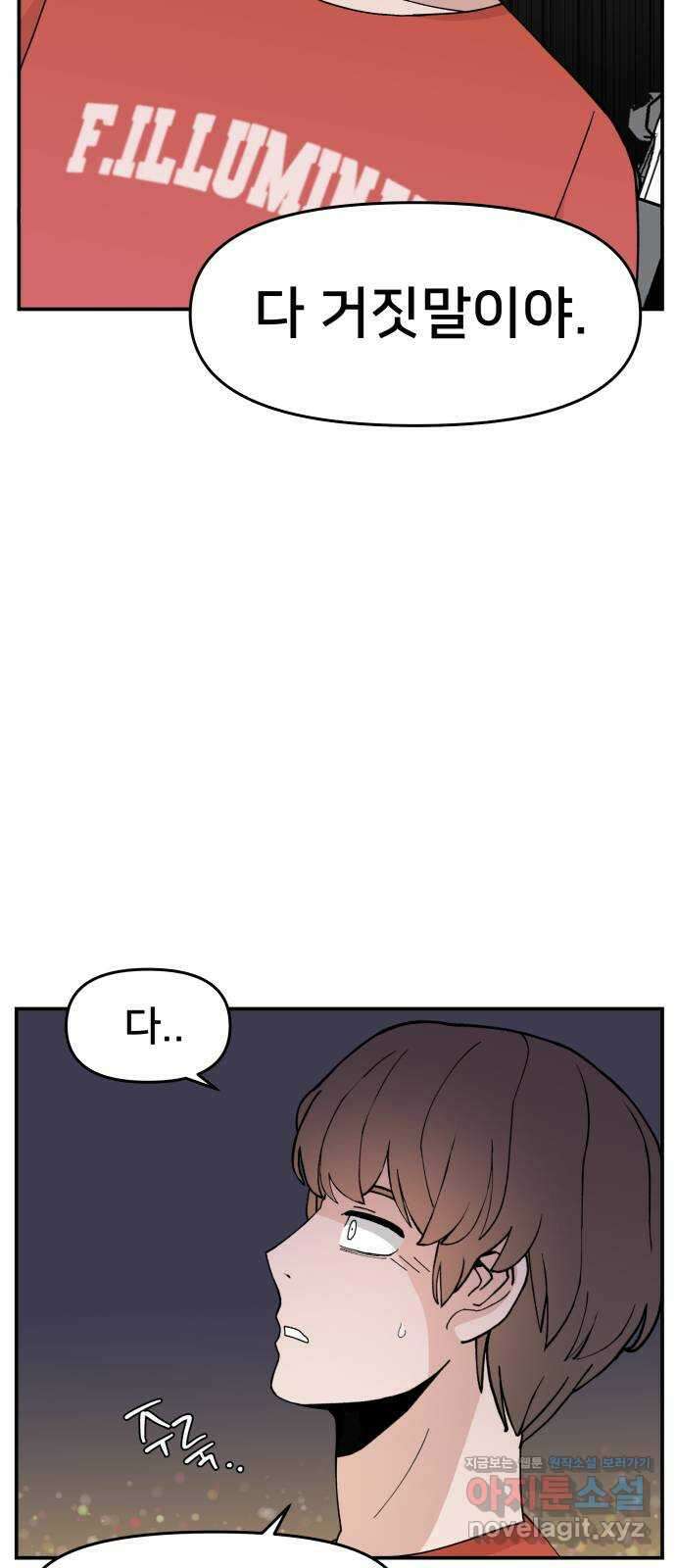 악녀교실 36화 3