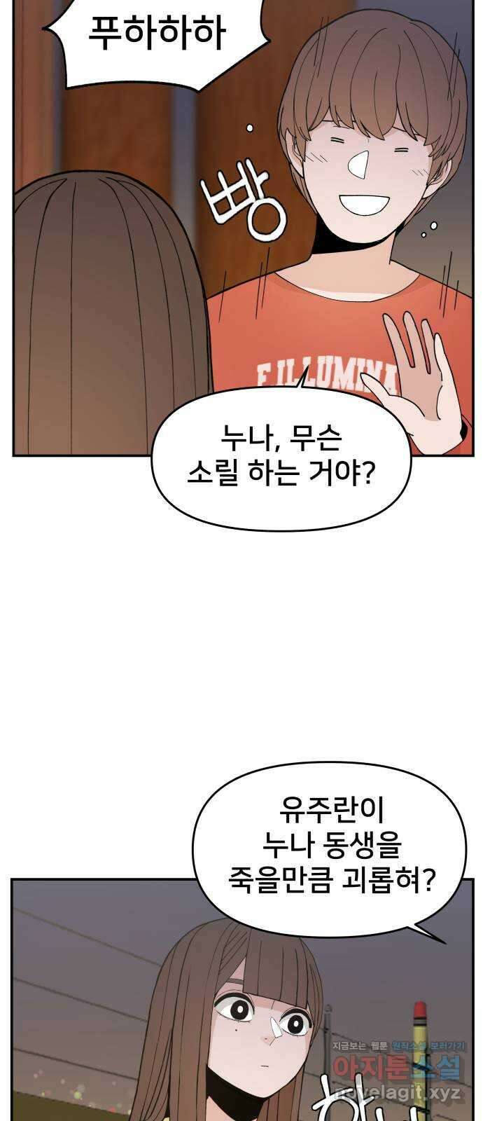 악녀교실 36화 5