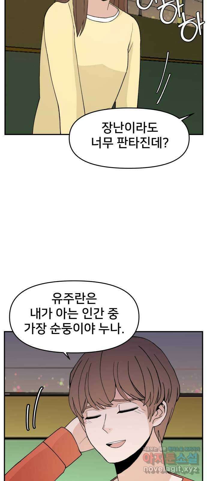 악녀교실 36화 6