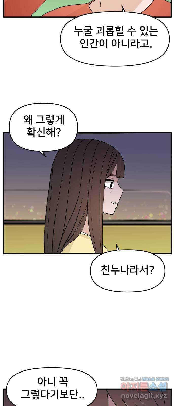 악녀교실 36화 7