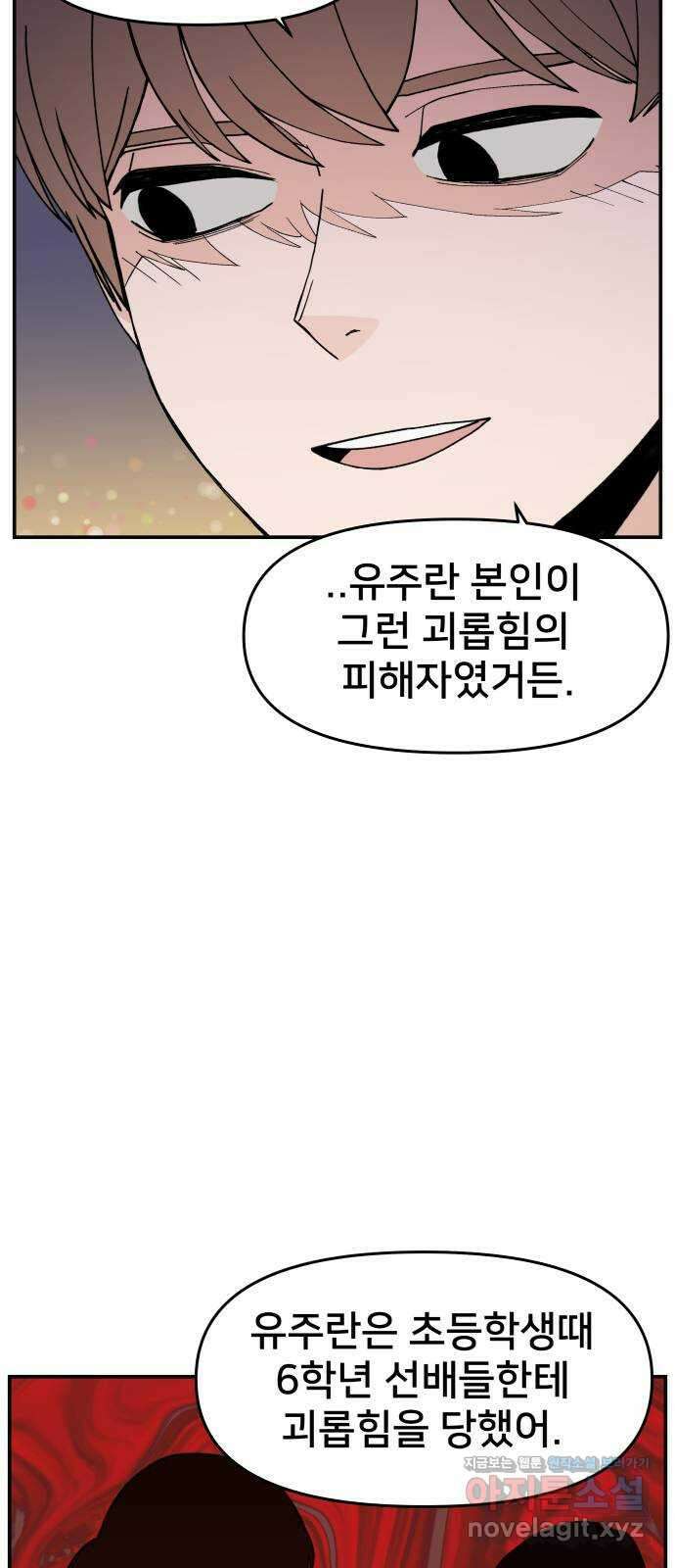 악녀교실 36화 8