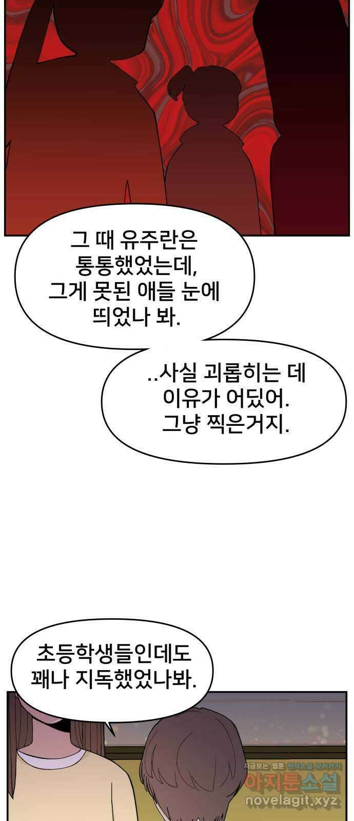 악녀교실 36화 9
