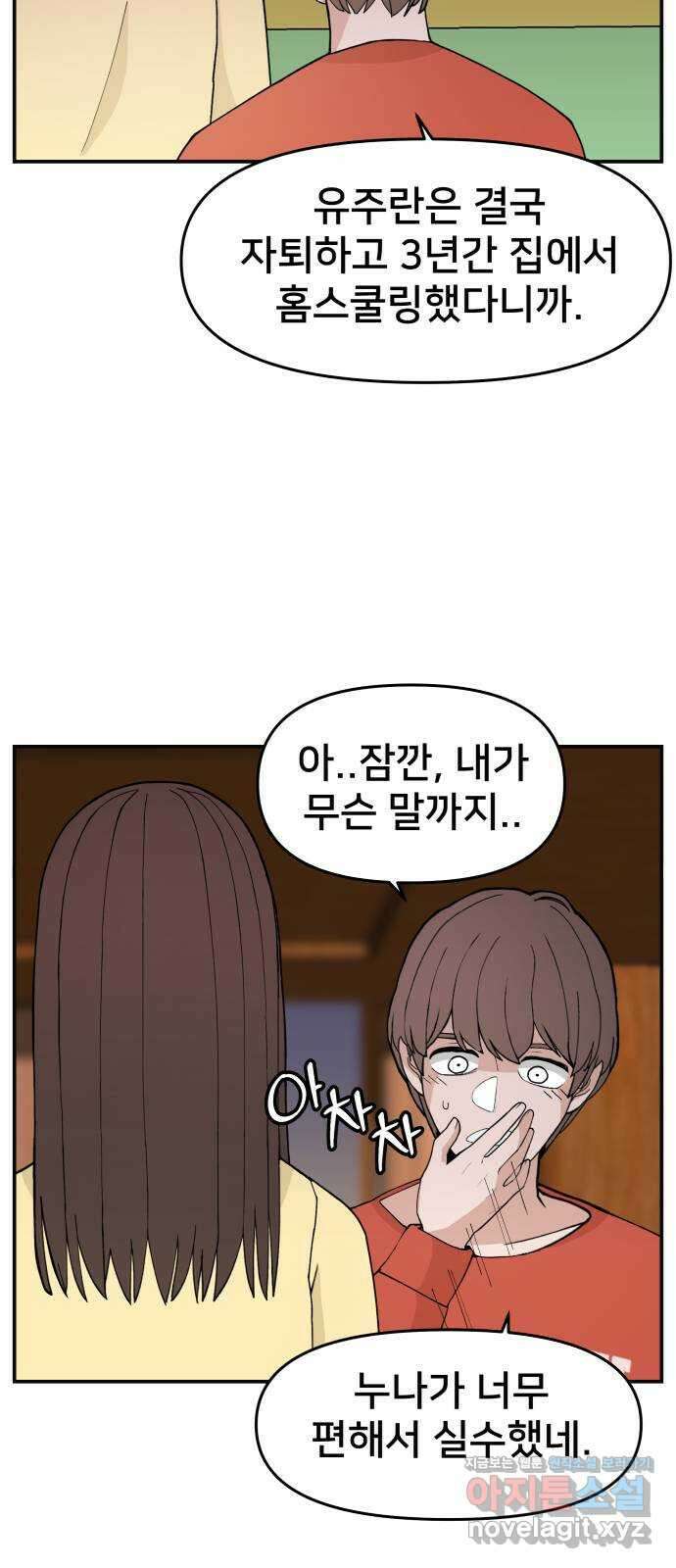 악녀교실 36화 10