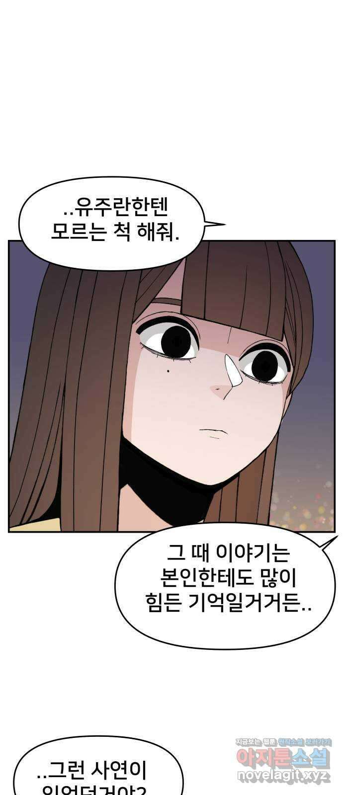 악녀교실 36화 11