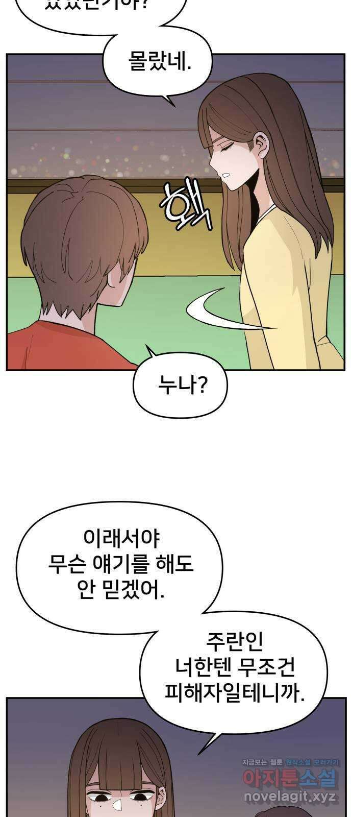 악녀교실 36화 12