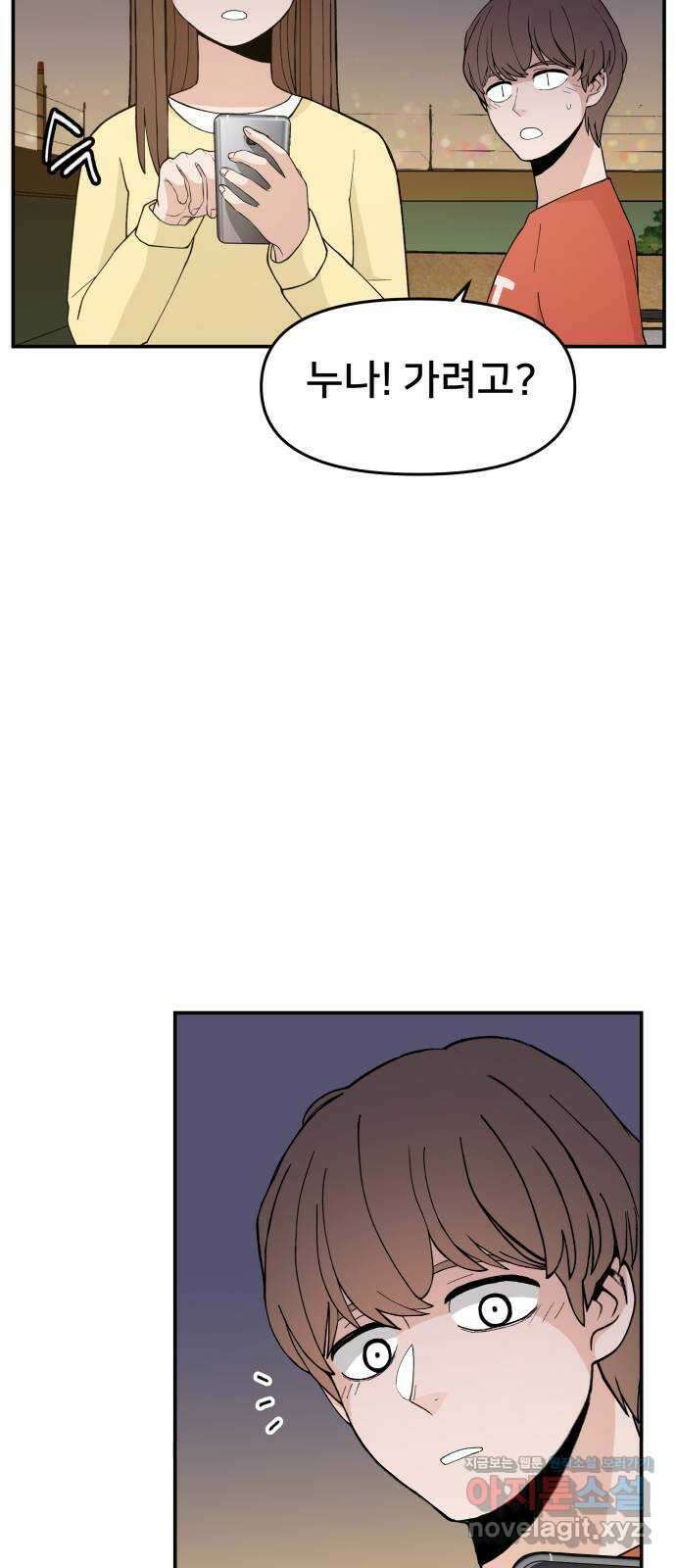 악녀교실 36화 13